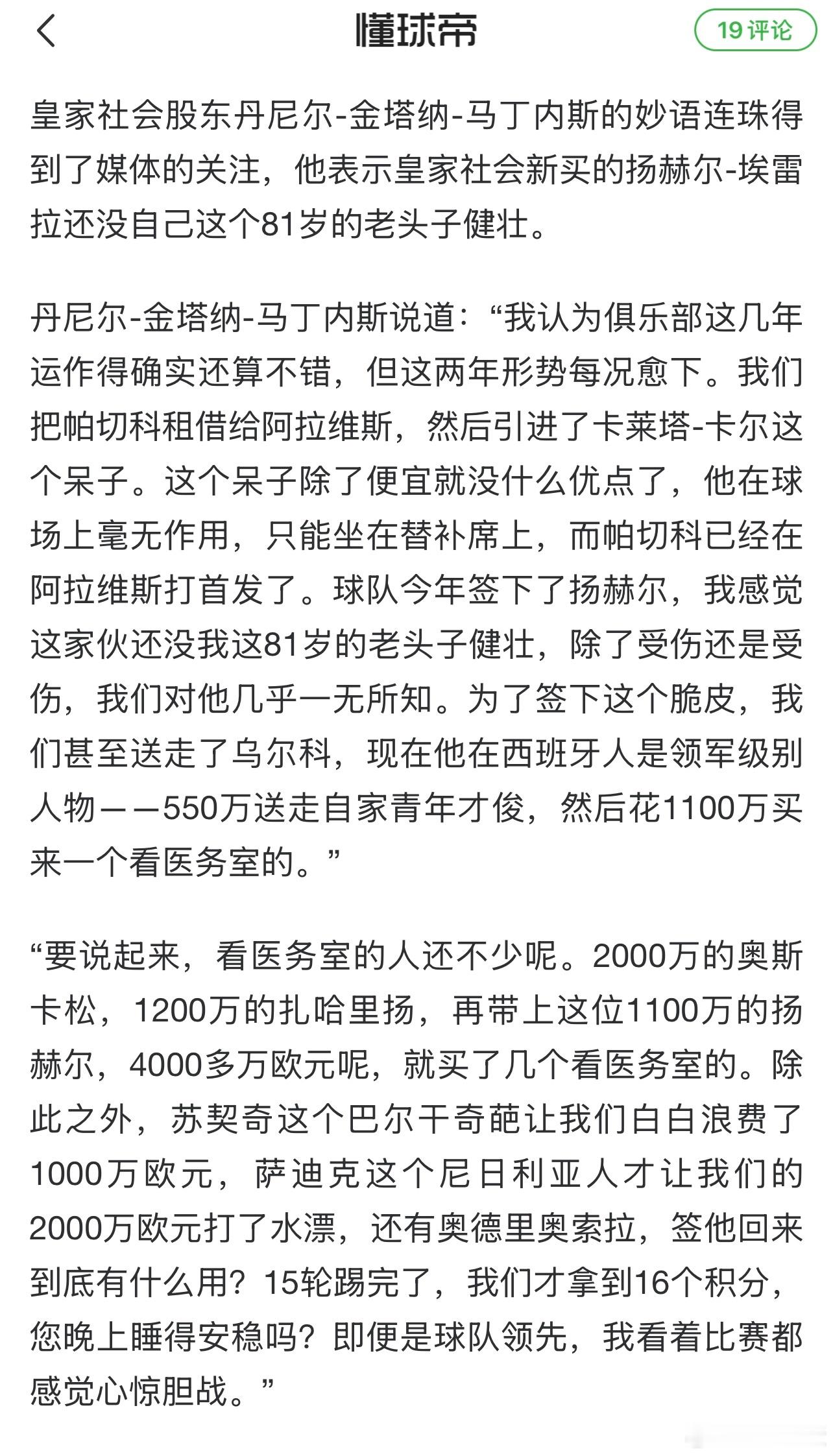 这段真有意思，皇家社会股东大会之人人都能说三分钟脱口秀中国俱乐部要是能有球迷当股