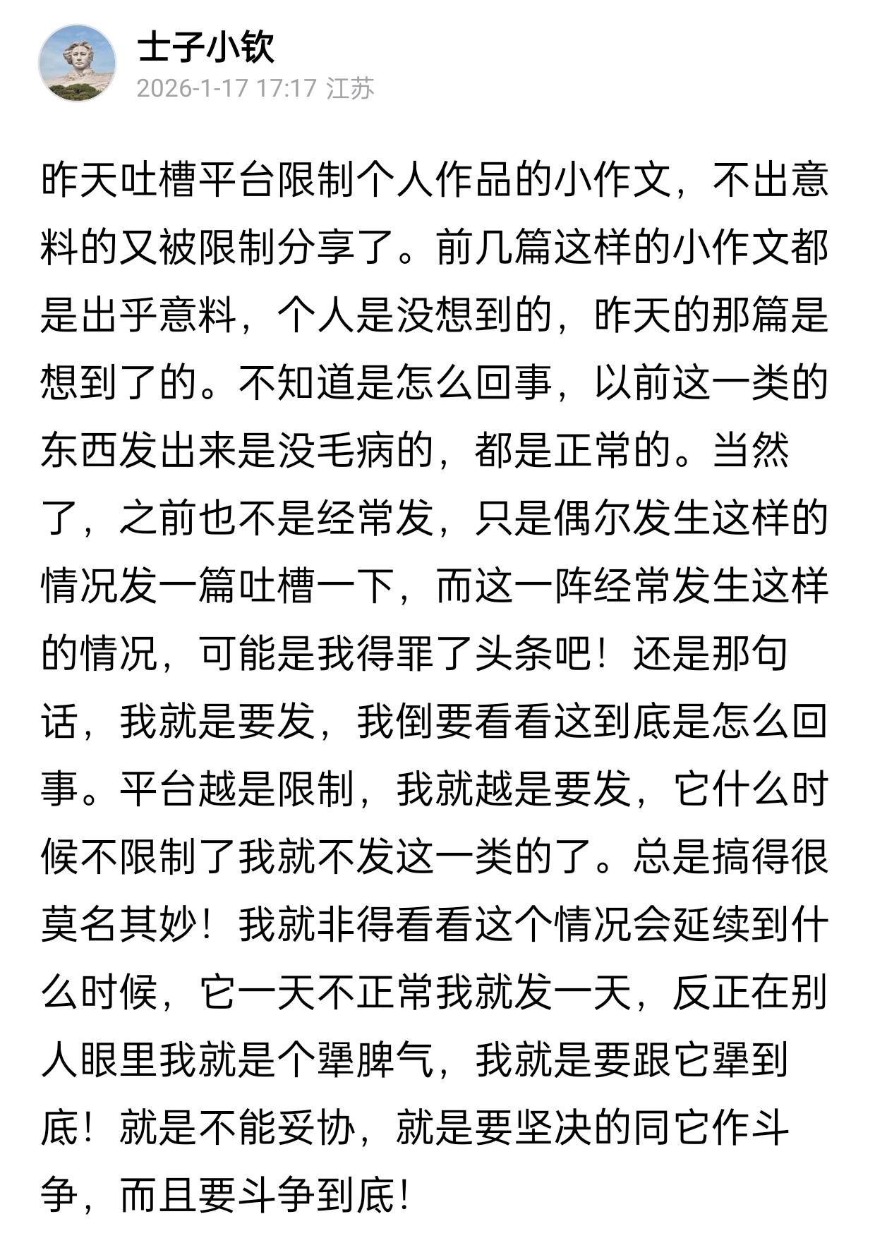 前一天写的吐槽小作文不出意料的还是被头条平台限制分享了！最近一段时间是怎么了，莫