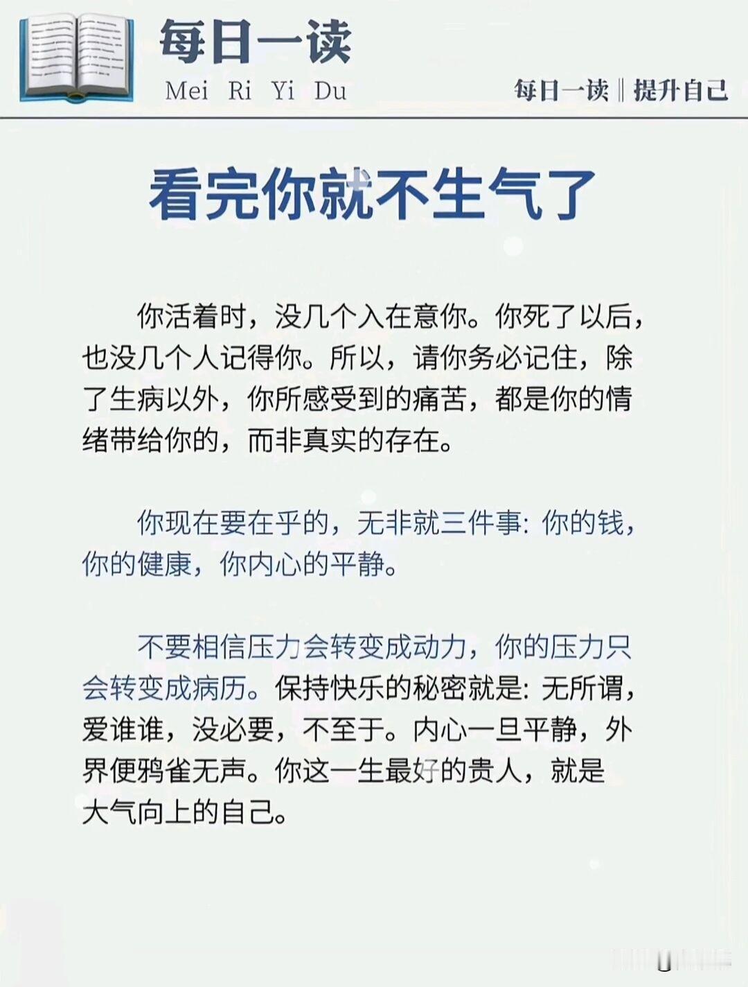 看完你就不生气了。[祈祷]莫生气，气坏了身子没人替。别生气会伤身 对狂妄人不生气