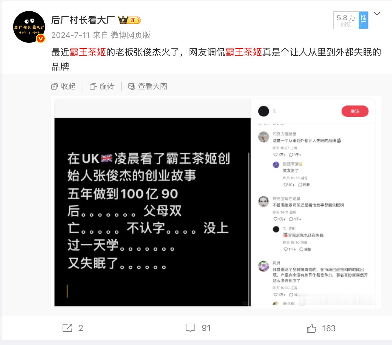 霸王茶姬因咖啡因风波需科学判断 喝霸王茶姬失眠这个梗已经很久了啊，之前在传张俊杰