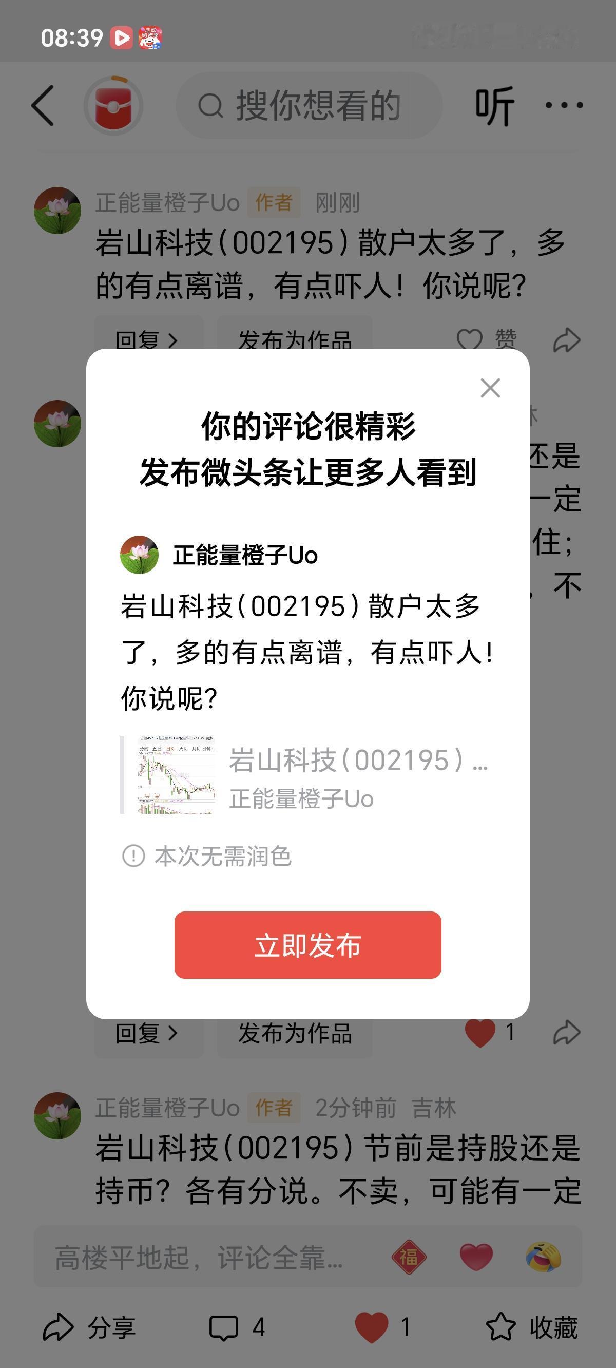 岩山科技（002195）散户太多了，多的有点离谱，有点吓人！你说呢？