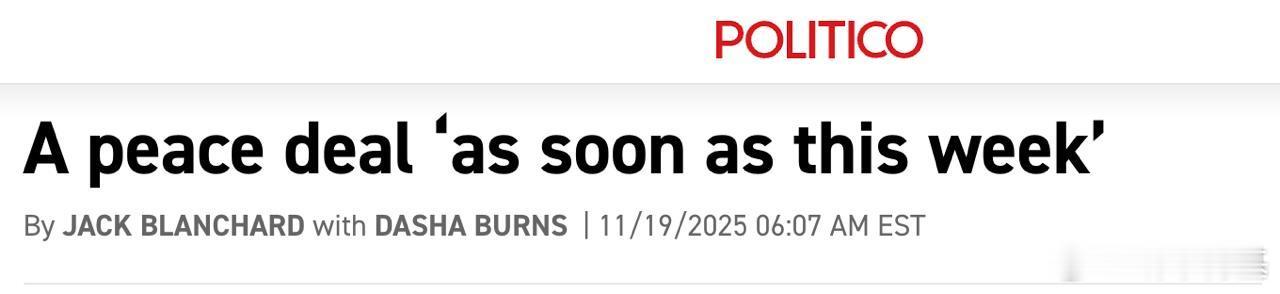 美国制定的结束乌克兰冲突的计划将在本周末准备好，并将以“既成事实”的形式提交给泽