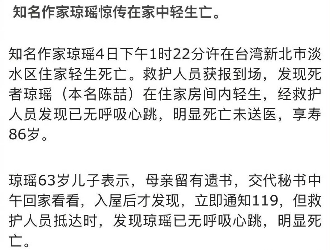 年轻的你们 千万不要轻易放弃生命  琼瑶阿姨去世了！🙏🙏🙏留下的遗书是那么