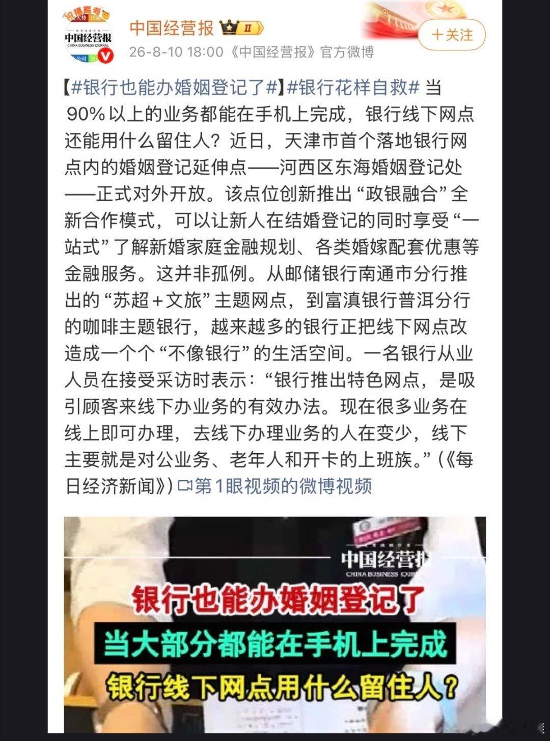银行能办结婚证了银行也能办结婚证了，我还以为是假的，没想到竟然是真的，离婚啥时候