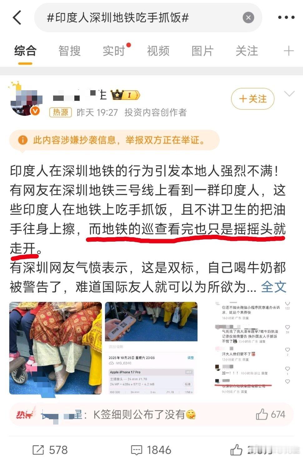 深圳地铁回应印度人在车上吃手抓饭网友爆料的说法和地铁方的说法有出入，到底巡查时有
