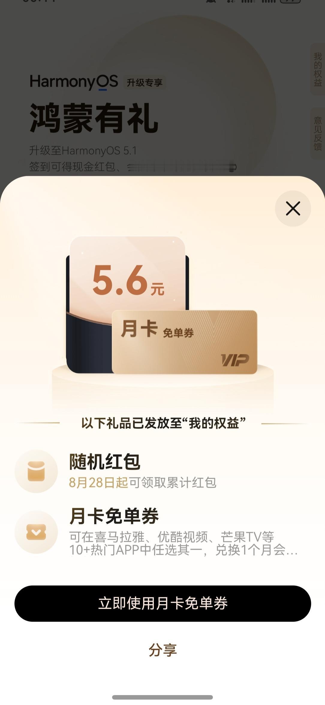 鸿蒙5升级5.1以来获得的最大红包，5.6元[捂脸][烟花]
钱不多，突出一个情