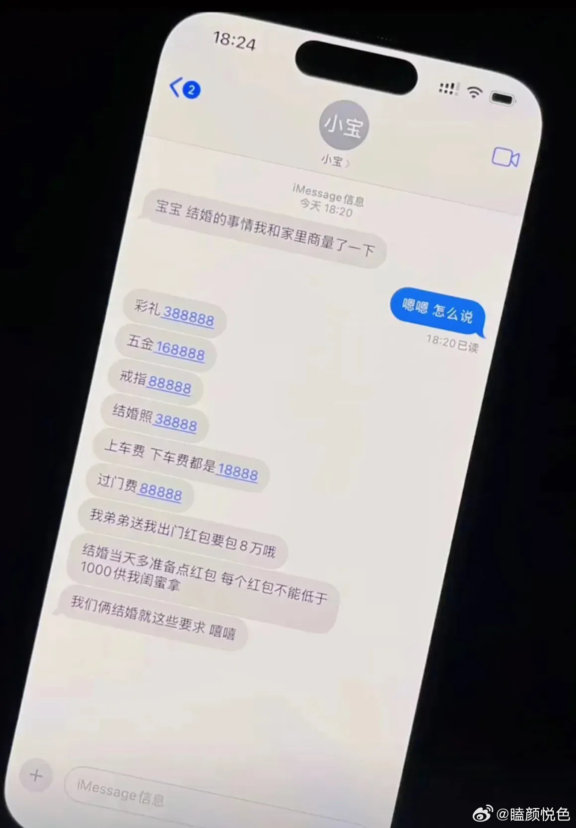 差点以为你发的是验证码 ​​​