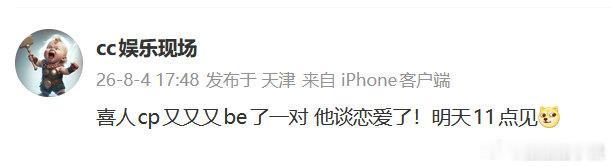 喜人cp又又又be了一对 喜人cp又又又be了一对，我的天 到底是谁！曝喜人又有