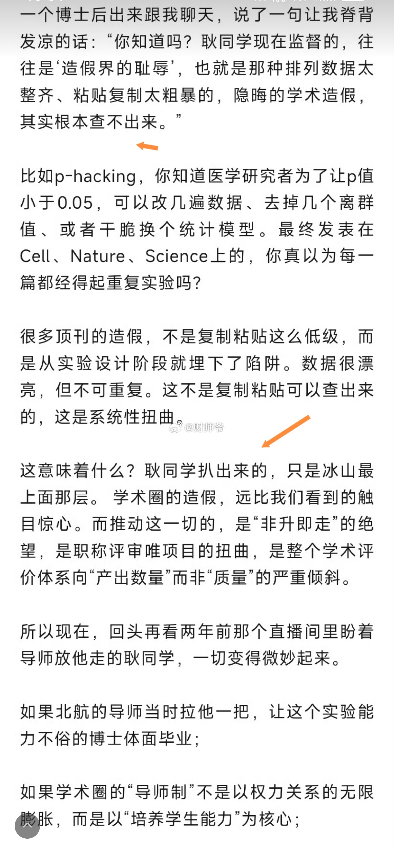 看了一篇关于学术造假的文章，惊掉了下巴…… 