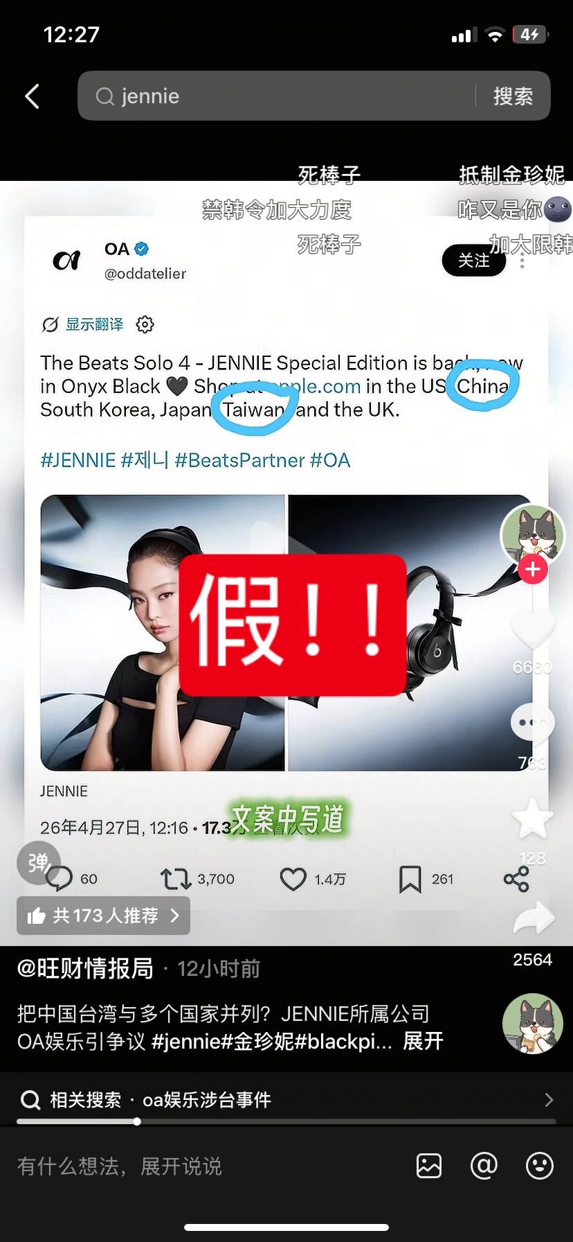 【JENNIE澄清】【JENNIE本人绝对尊重中国领土】1️⃣JENNIE官网明