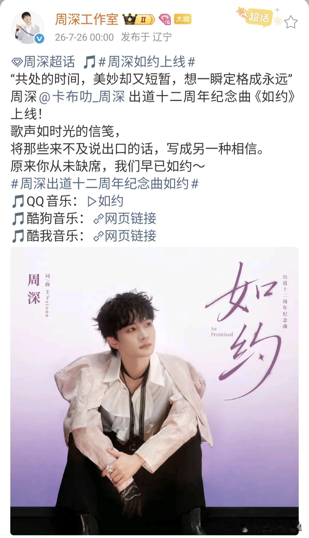 周深如约上线[流泪]