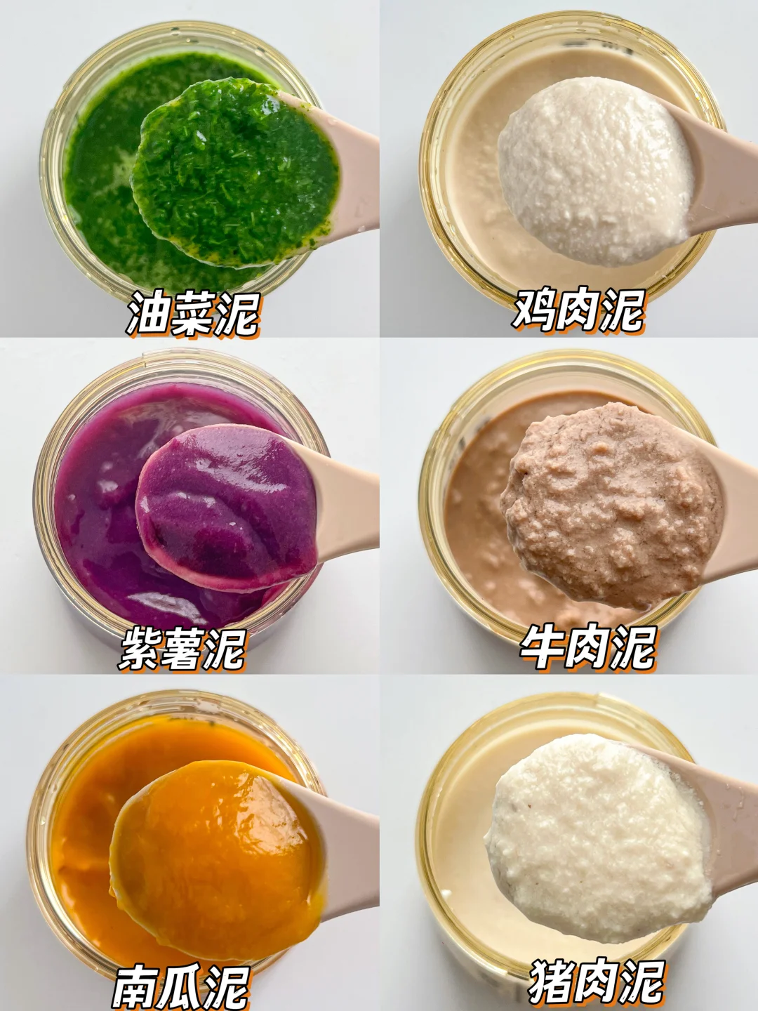 6月龄宝宝第一口辅食泥添加指南‼️附做法✅