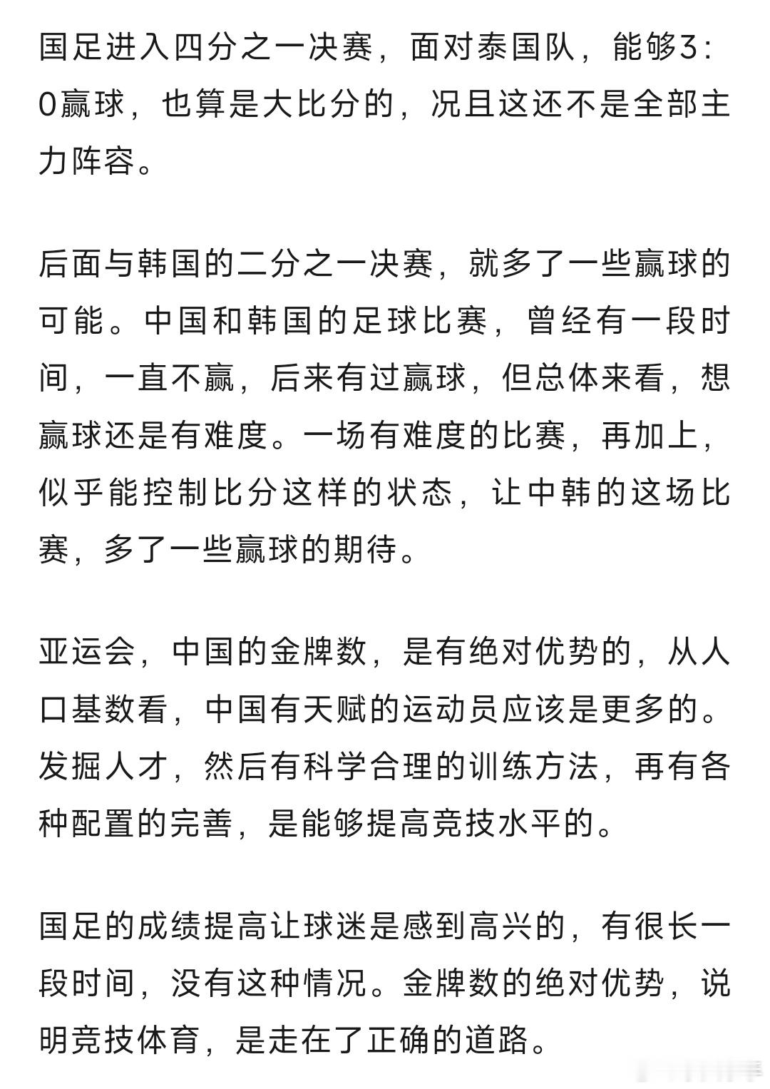 亚运会国足的成绩有提高，项目金牌数有绝对优势亚运会国足的成绩有提高，项目金牌数有