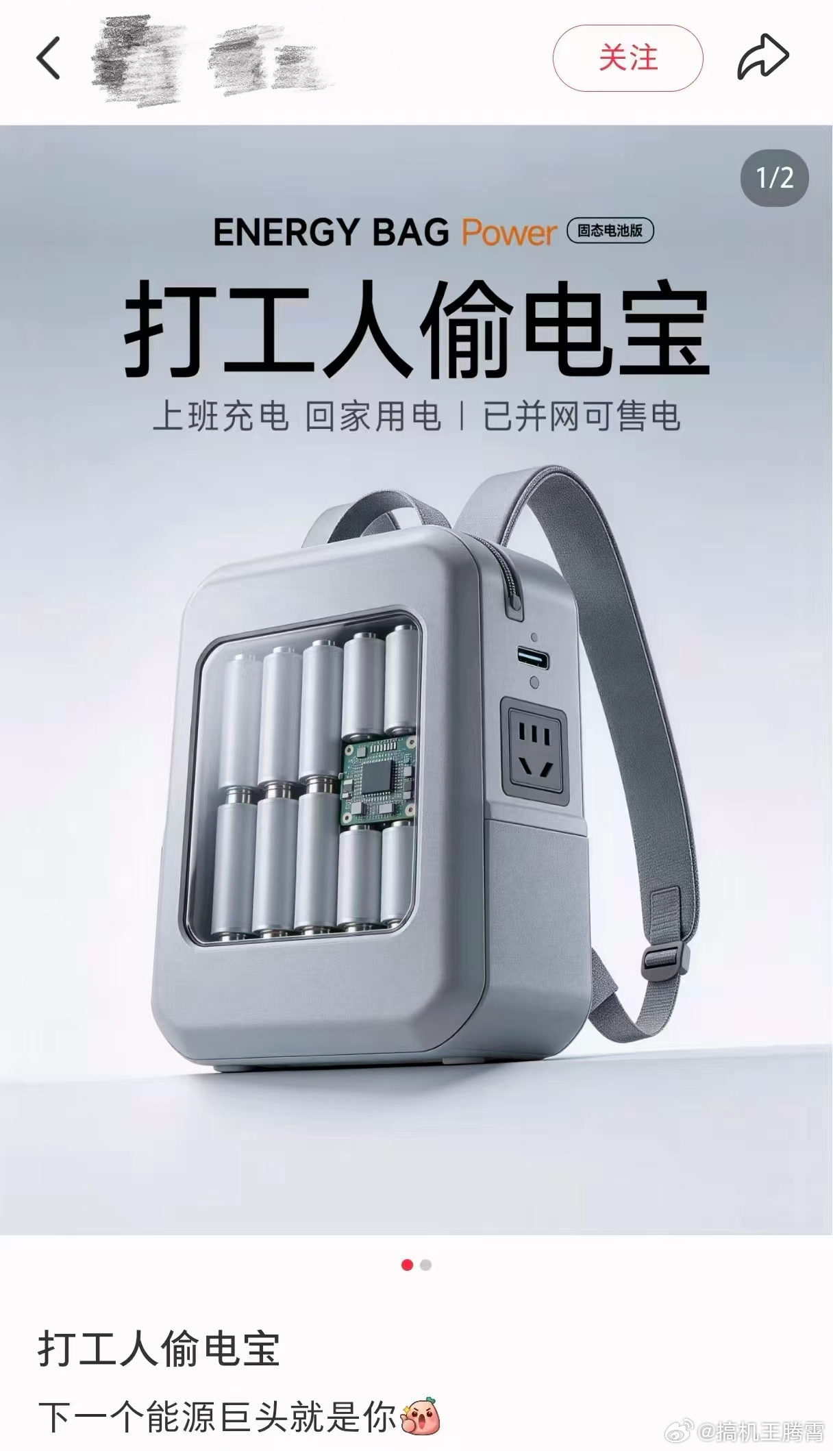 真特么人才，这个打工人偷电宝什么鬼，上班背去公司充电，下班背回家用电，或者说充的