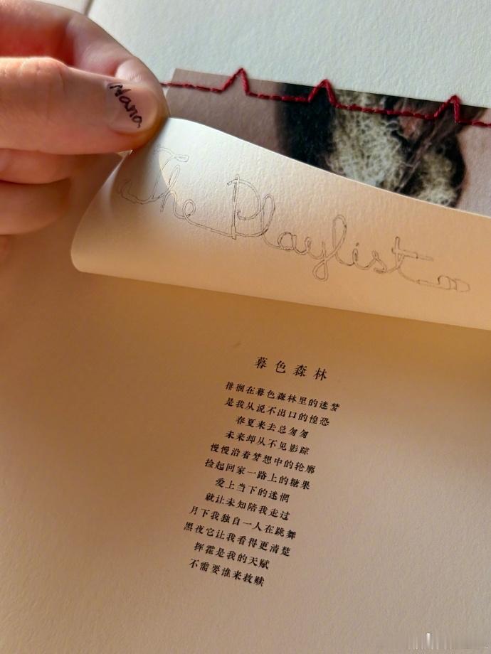 欧阳娜娜暮色森林第一页翻开之后的文字真的是好浪漫呀！咱们的娜娜一直以来都是一个充