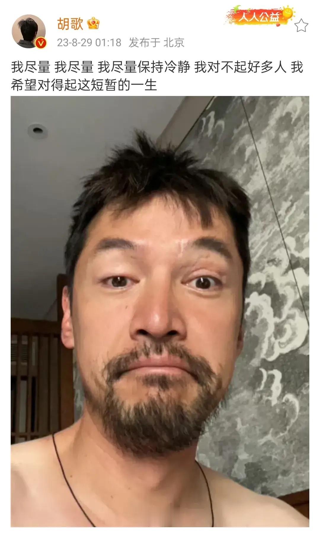 失眠打开微博，我以为看到了鲁滨逊，原来是胡歌[允悲]胡歌深夜发博:“我尽量 我尽