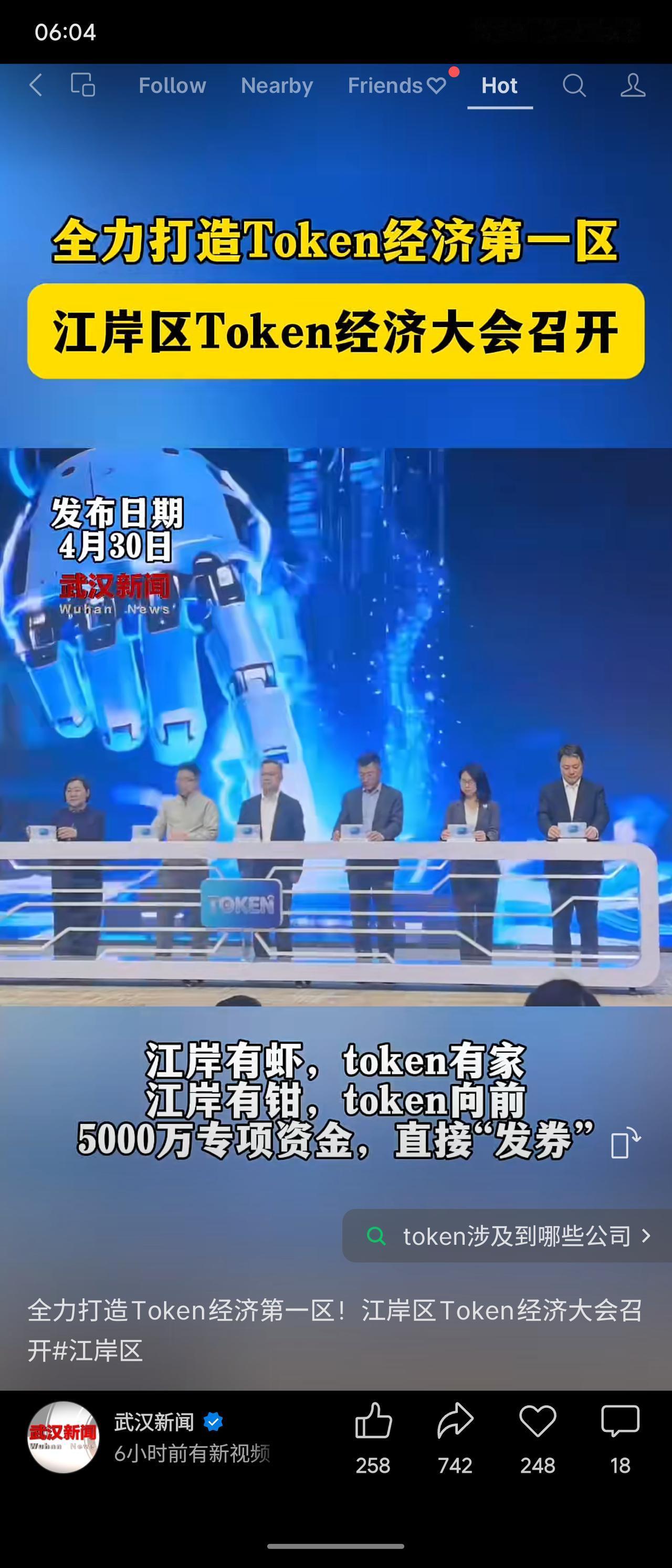 武汉市江岸区召开Token经济大会，提出打造“Token经济第一区”，每年投入千