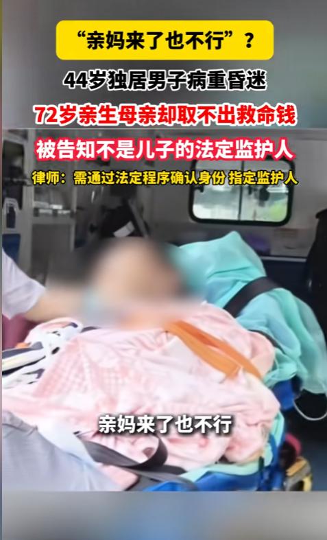 “亲妈也不行？”6月27日报道，上海，一位独居男子重病昏迷，在ICU躺了半个月，