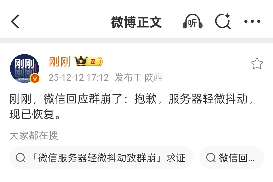 微信崩微信崩，微信崩完钉钉崩；钉钉崩钉钉崩，钉钉崩完谁来崩？