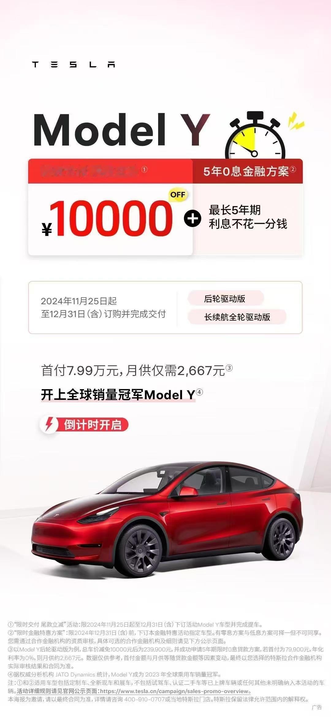 Model Y限时交付！尾款立减10000元还可叠加五年0息政策，月供2667元