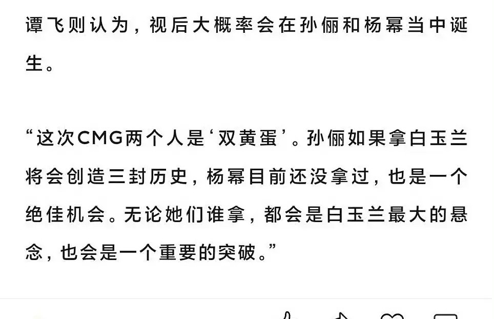 业内认为白玉兰杨幂或者孙俪？怎么可能，一定会杨幂，杨紫出。就没孙俪的事 