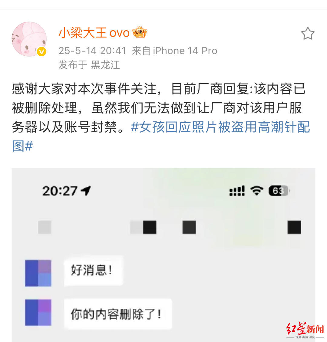 哭泣照被盗用制作“高潮针”广告当事人:色情网站已删除侵权图片