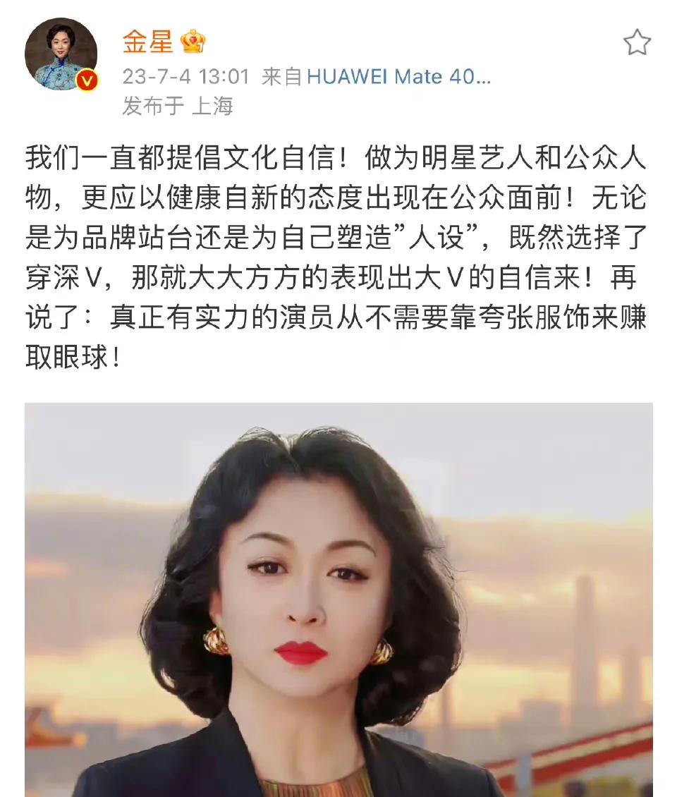 金星回应热搜话题，（金星吐槽女明星走红毯捂胸口）
早上，金星一句话上了热搜，说有