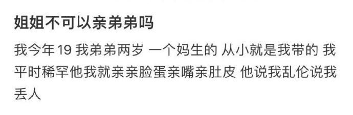 姐姐不可以亲弟弟吗？！ ​​​