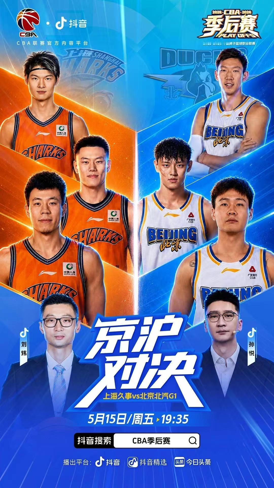 CBA季后赛半决赛京沪对决今晚19：35开战！cba季后赛北京男篮vs上海男篮周