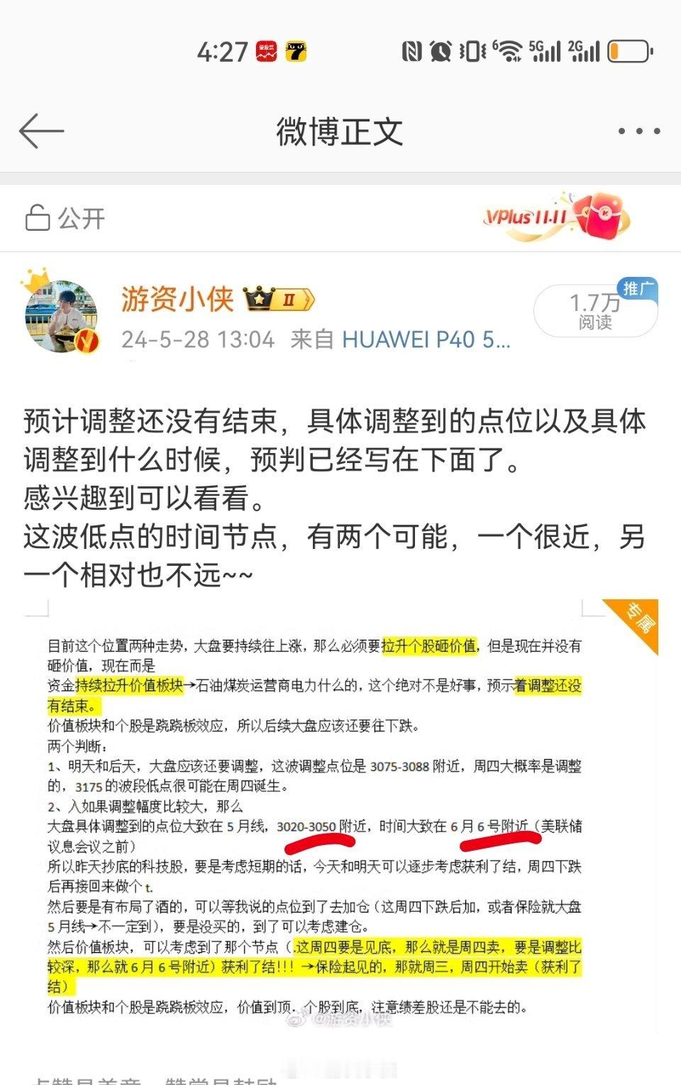总有人说我开V+是g韭菜，咱就让你们看看咱到底是ge还是真的为了散户好。一个V+