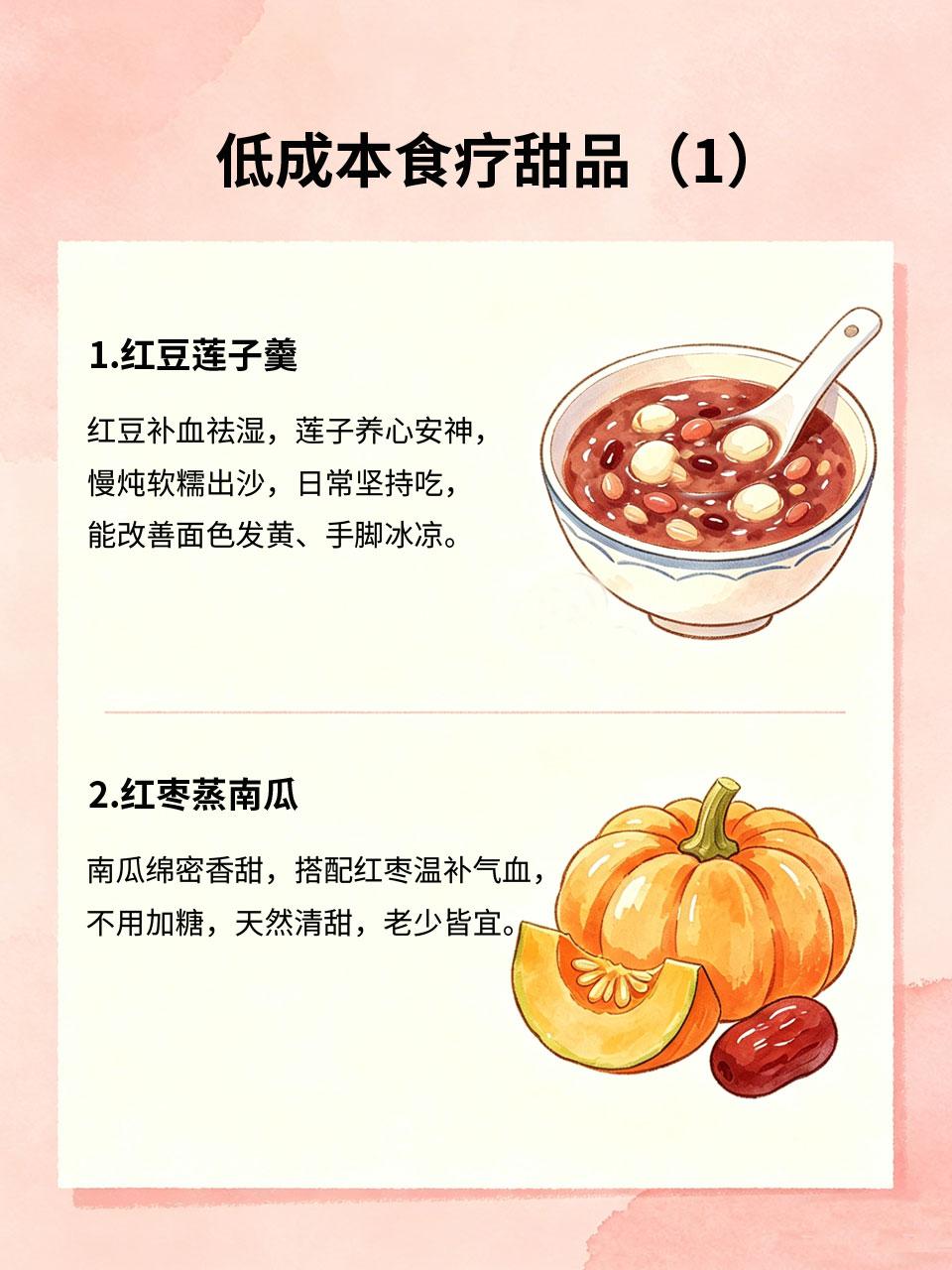 低成本食疗甜品，好吃还养气血
想要养出好气色💖，不用买昂贵补品🎁，家里常见的
