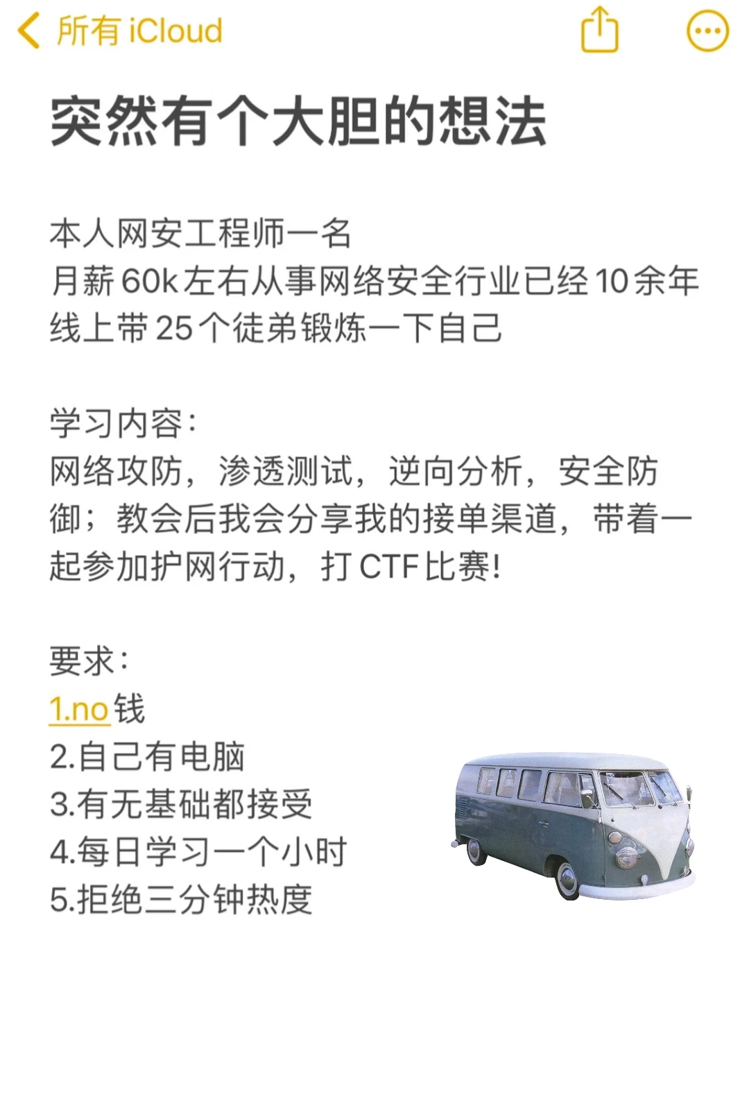 带批网络安全徒弟，有木有？（计划10个）