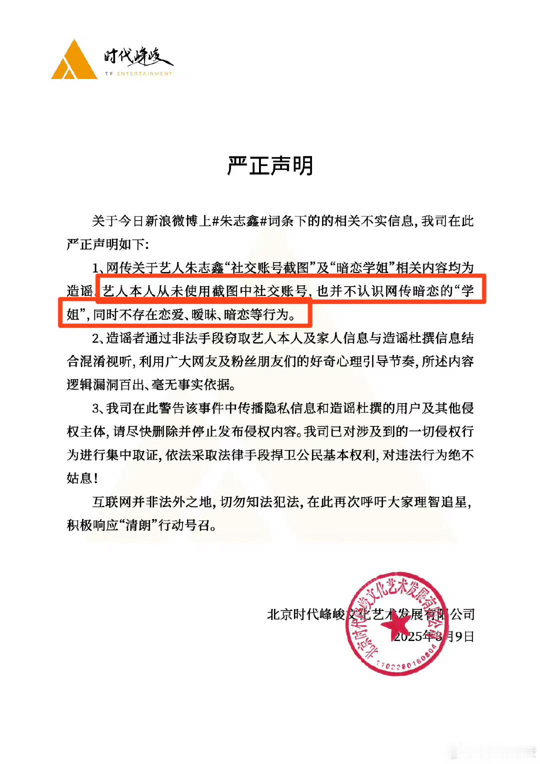 假的永远成不了真的，朱志鑫方已辟谣，登陆少年c位队长051朱志鑫好帅😼时代峰峻