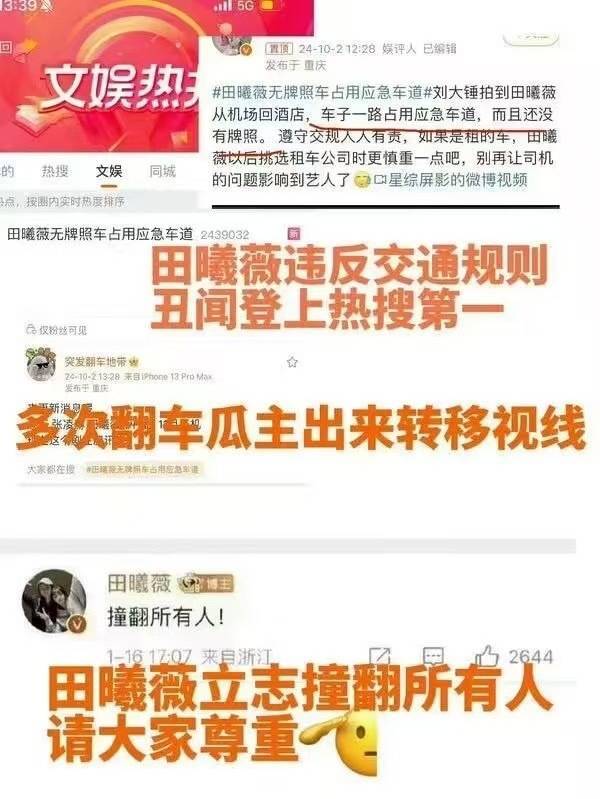 田曦薇氵剧 