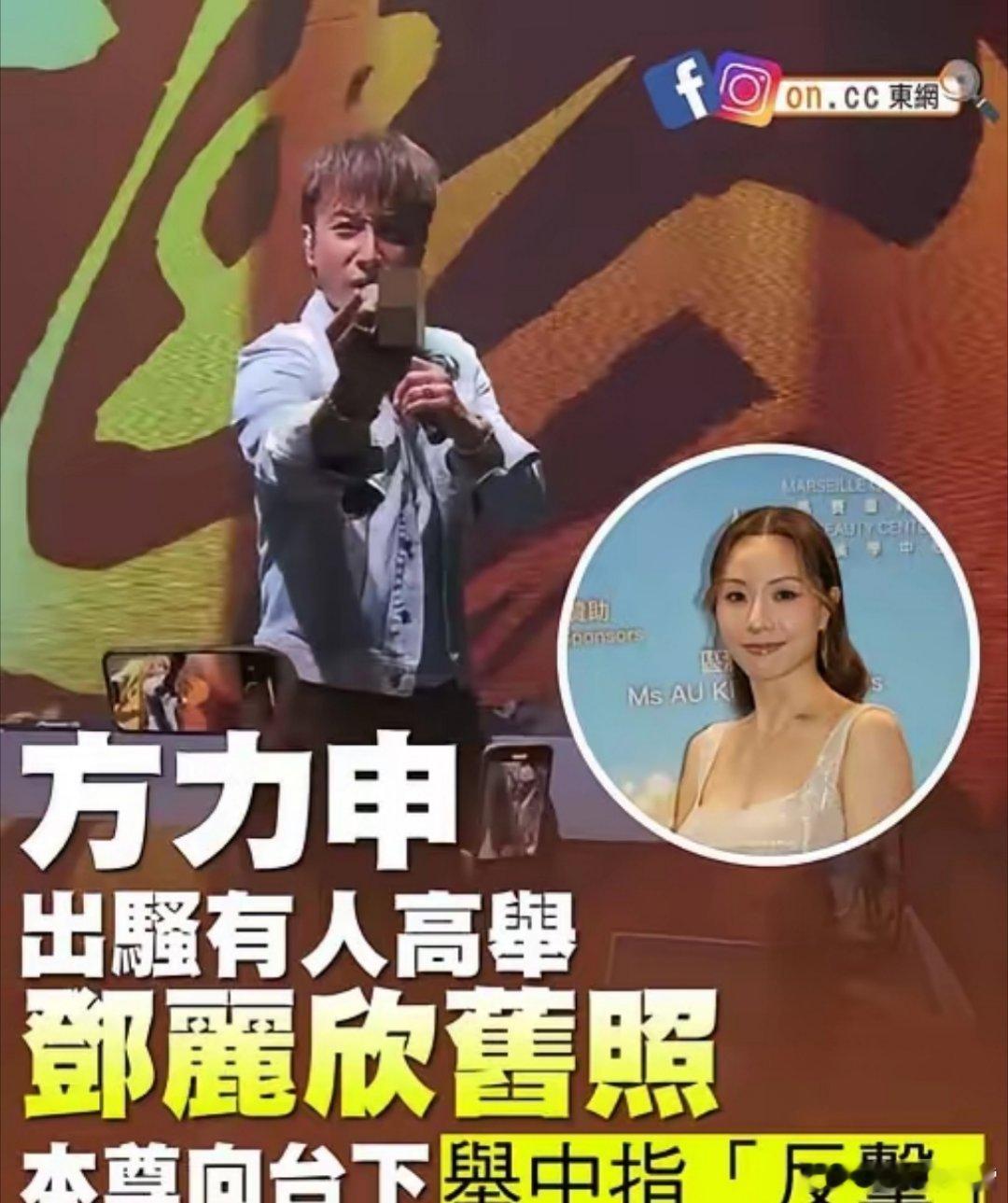 难怪方力申在演唱会竖中指，不是因为前女友邓丽欣，也不是他没有素质，而是原来台下有