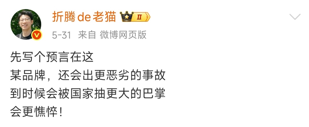 抽巴掌是指图二图三这种近乎明示某群体恶劣行径的发文吗？那我双手支持老猫的观点，这