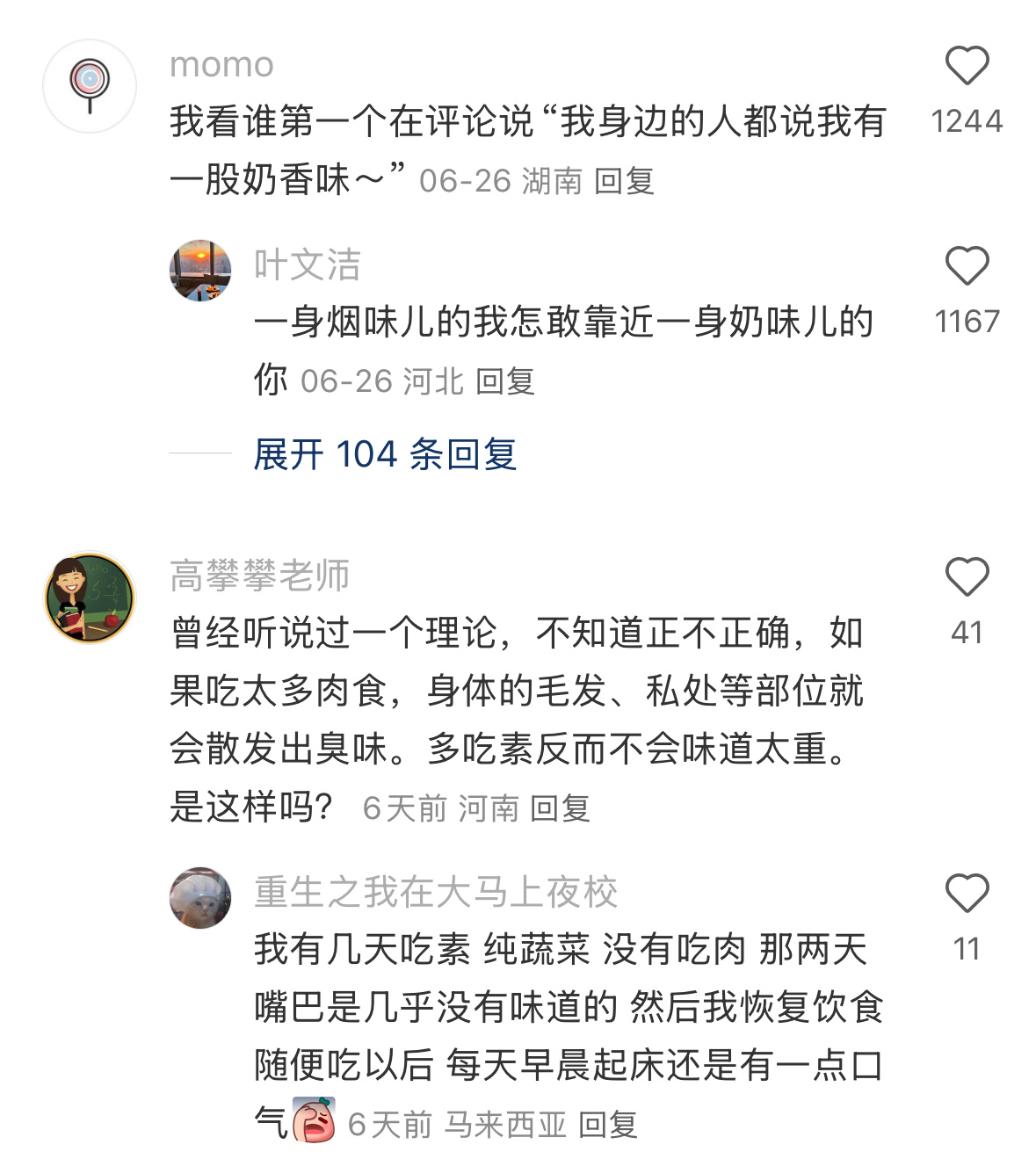 为什么人不能天生就是香的 
