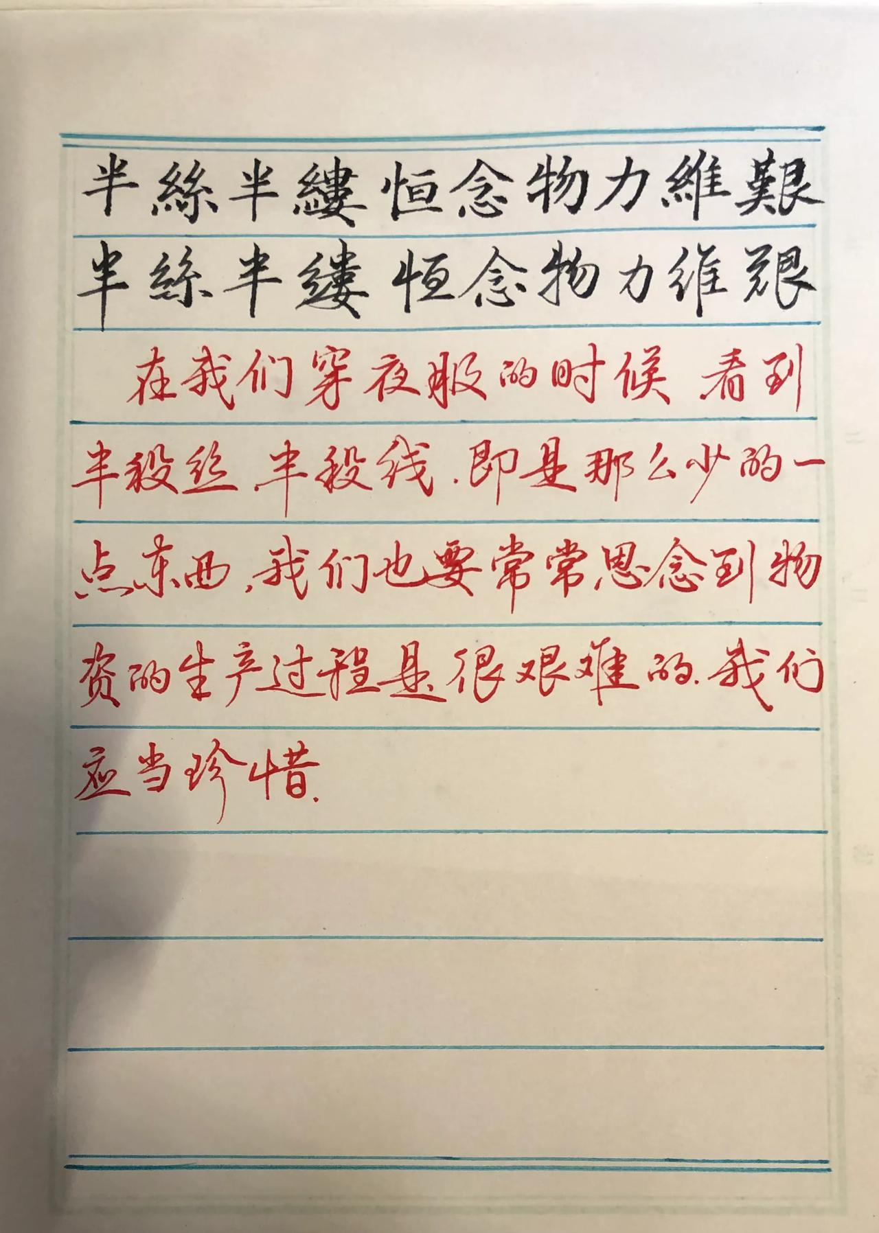 练字抄书
朱子家训