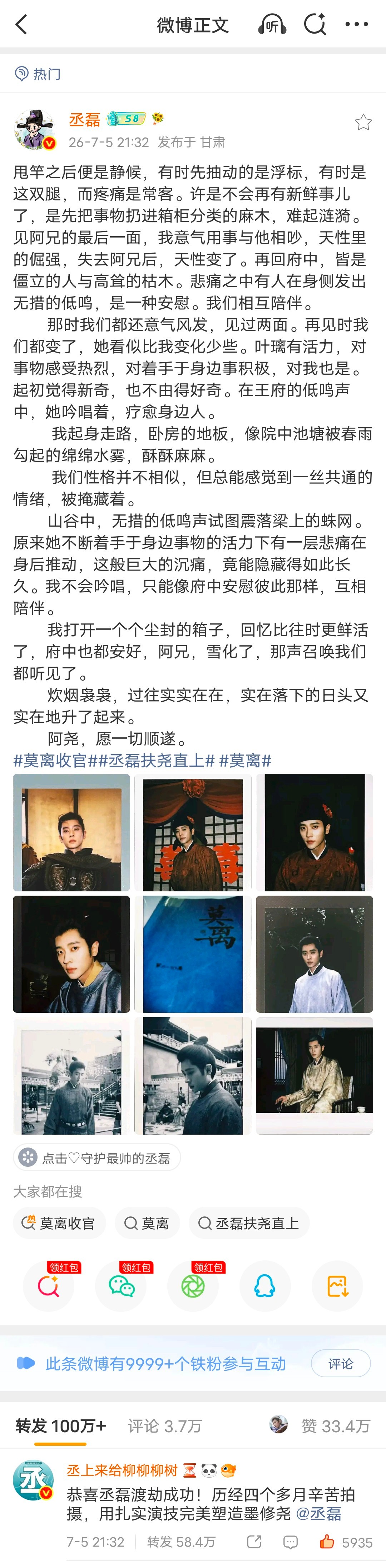 丞磊 来欣赏我男神的百万转小作文（看不懂的xxj中专生请绕道） 
