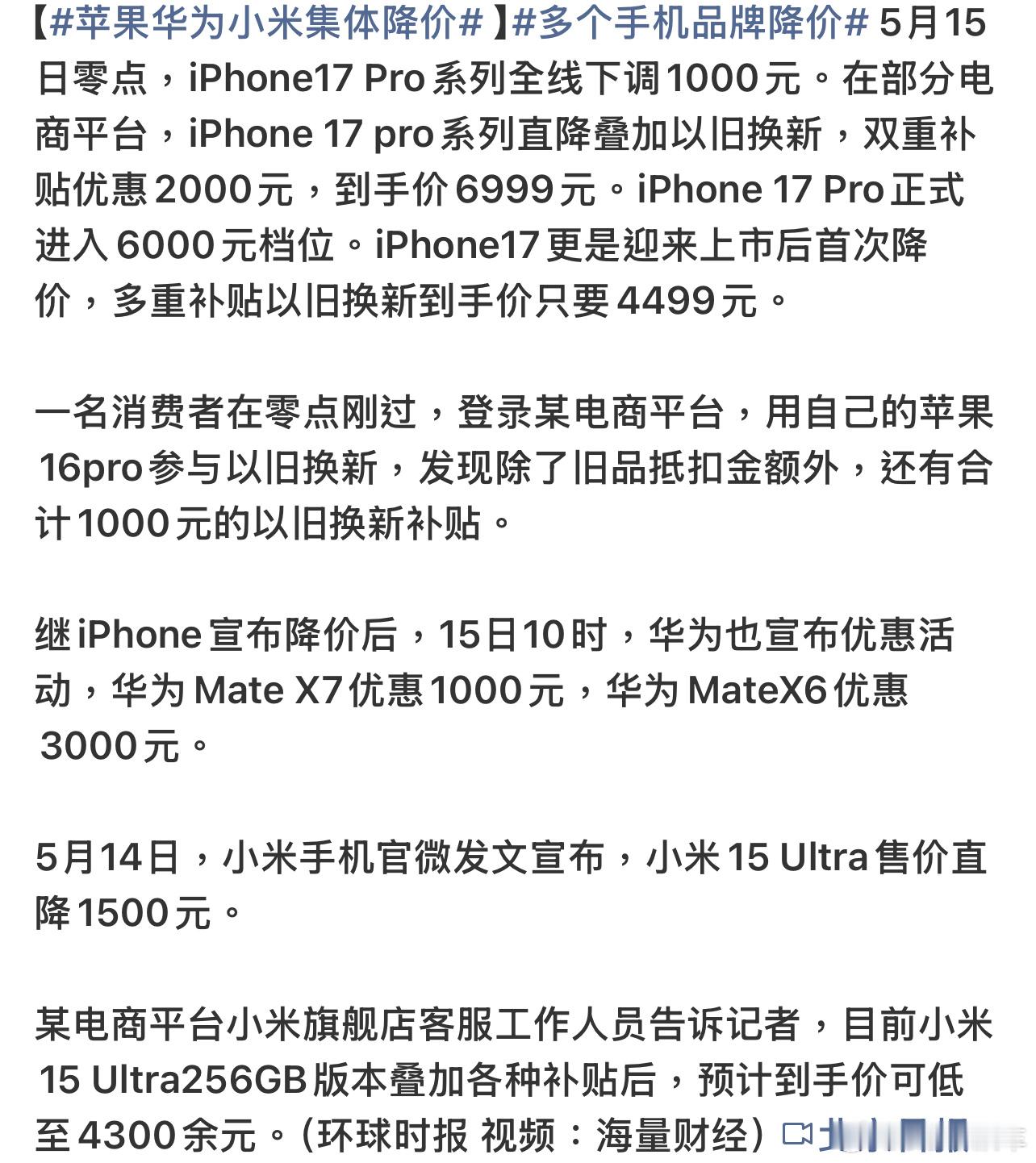 苹果华为小米集体降价这波是618提前开打，最近想换手机的别错过了。 