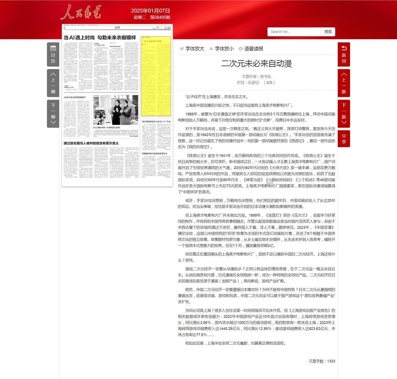 【专栏连载11年是种什么体验】
今年，《人民邮电报·乐游记》连载第11年（201