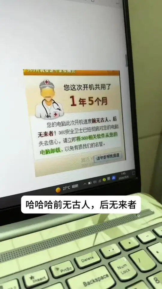 终于找到卸载360的方法了 
