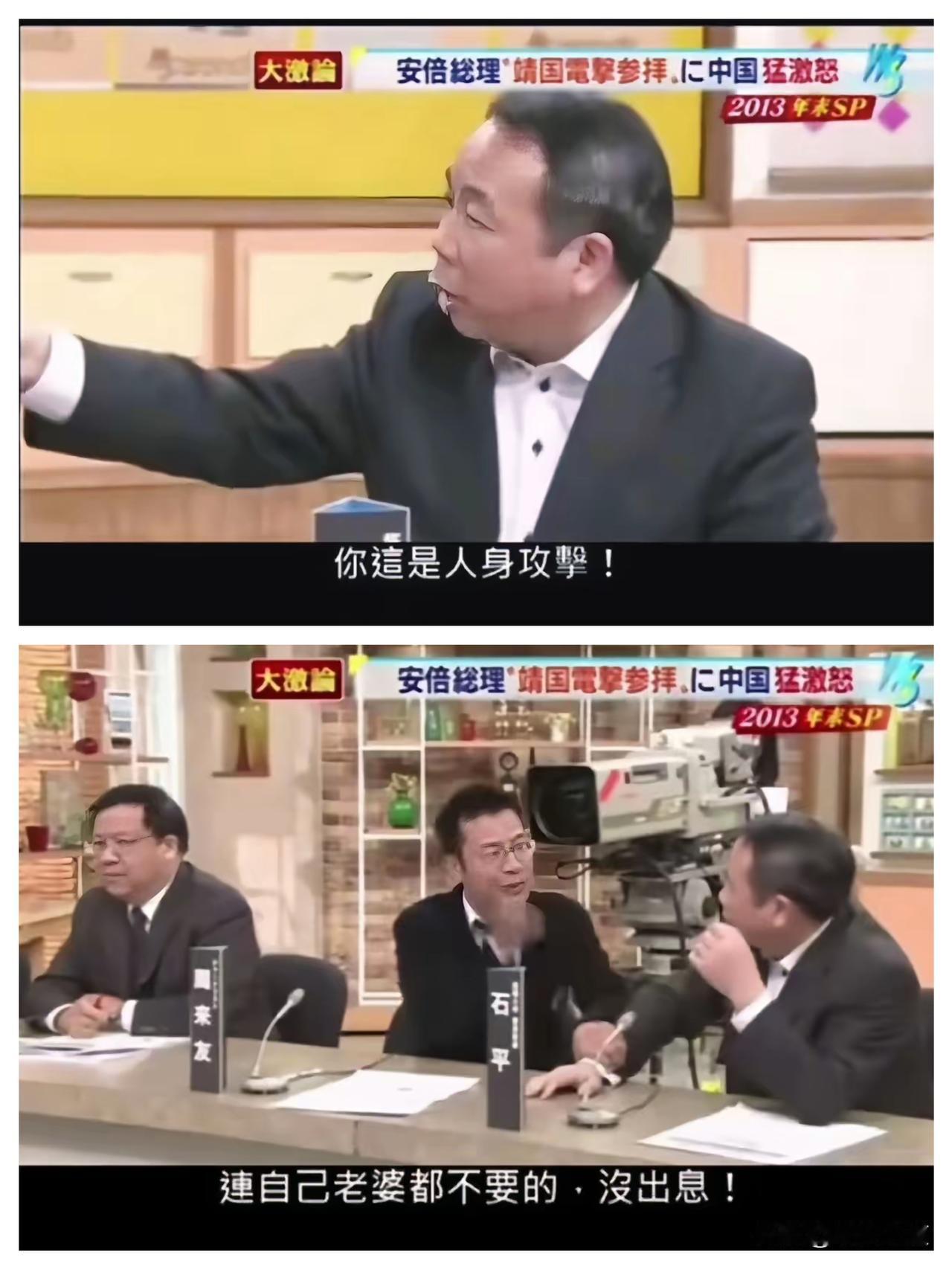 叛徒连对手都看不起。
汉奸石平的“现世报”太解气！在日本节目被当众戳穿，连主子都