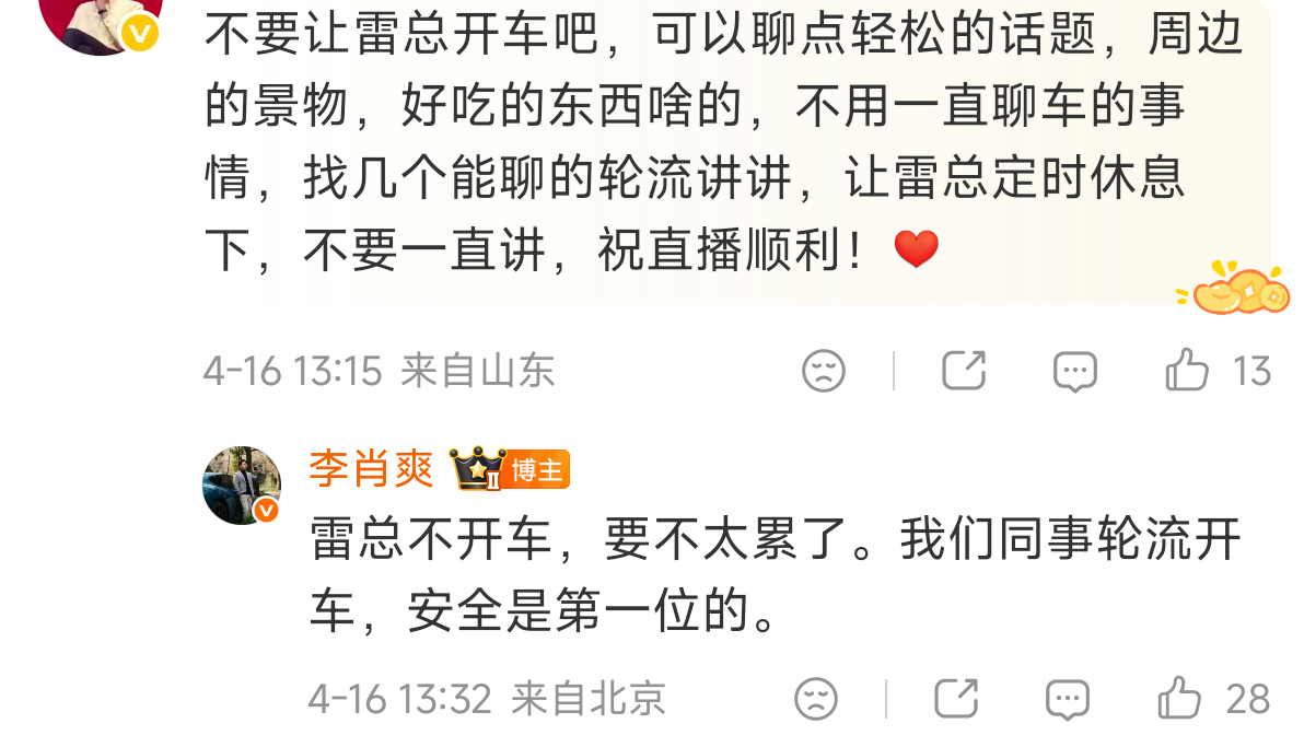 雷军将全程直播15小时  那还好