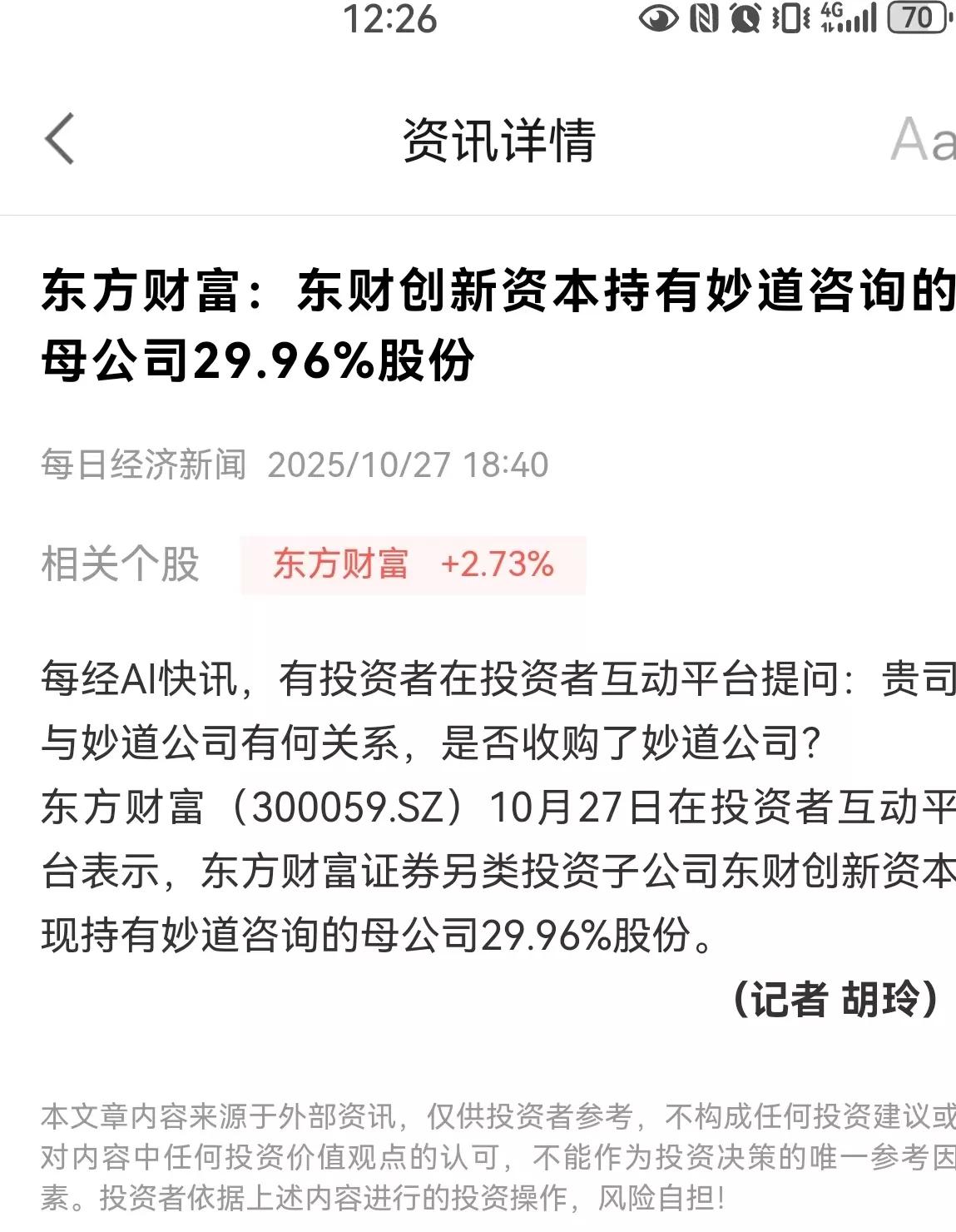 东方财富是否存在ST或者退市风险? 大盘今年涨了18％左右，同期东方财富却只涨了