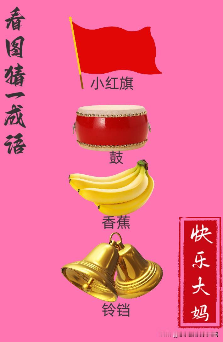 锻炼大脑，激活知识储备，发挥个人的聪明才智，我们共同努力，把传统汉语文化传承下去