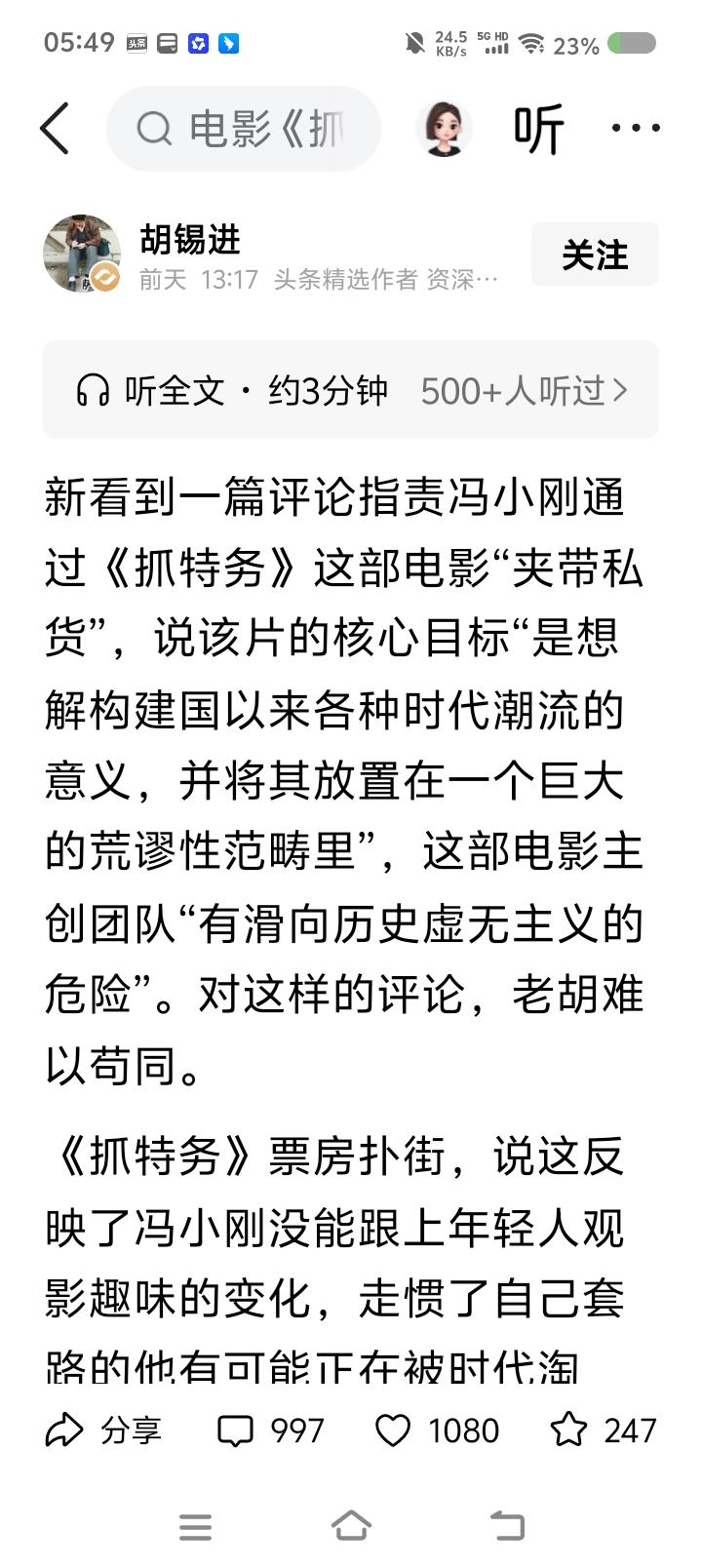 老胡，你让人愤怒——
老胡写了一篇文章，为某电影的主题辩护。但逻辑混乱，论证不严