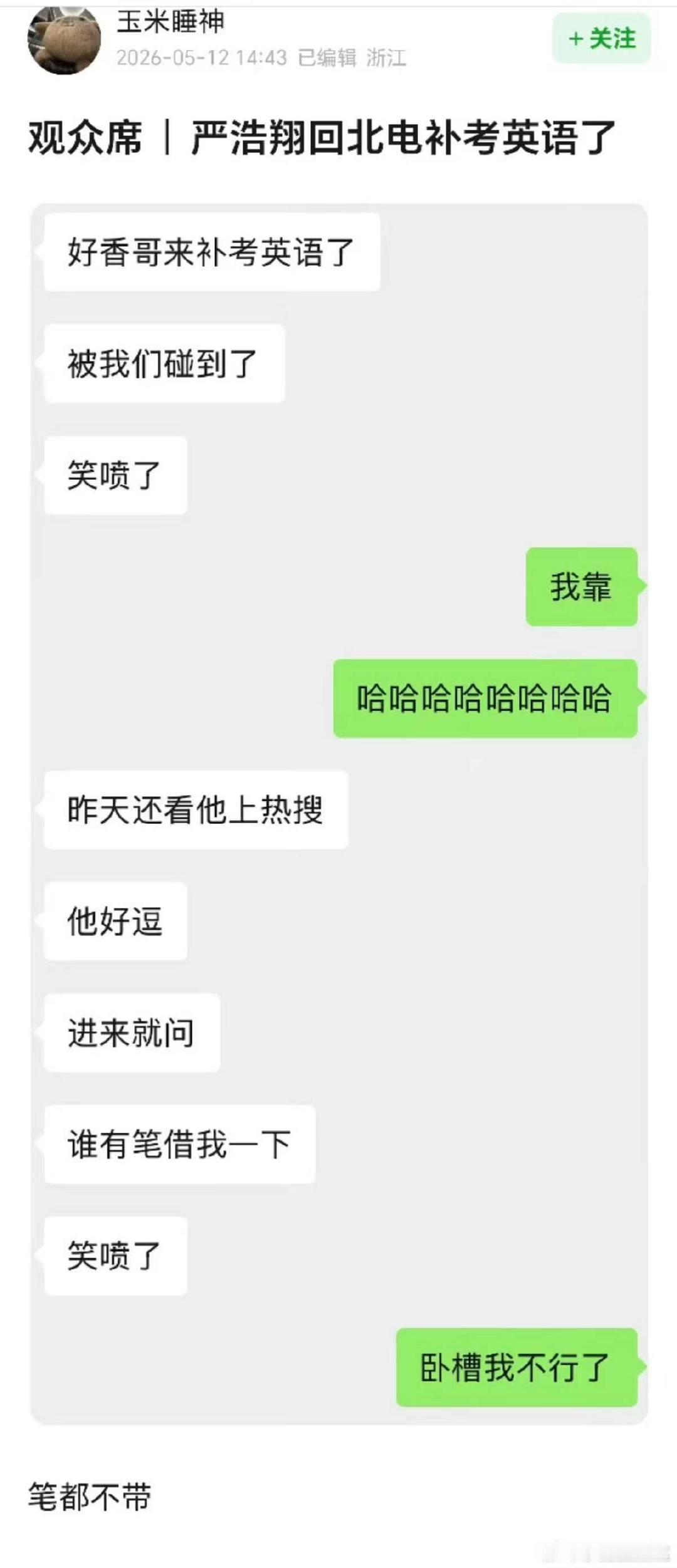 严浩翔回北电补考偶遇严浩翔回学校补考偶遇严浩翔回学校补考 