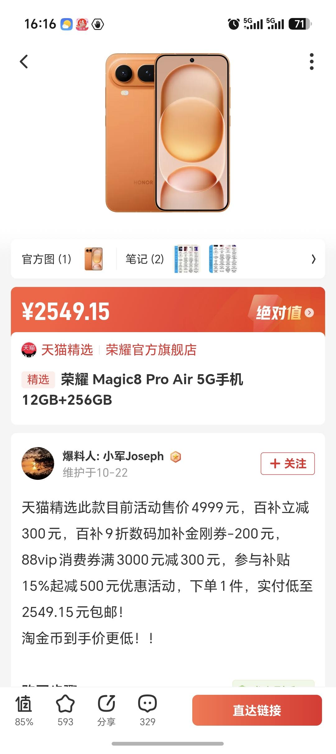 4999打到2549？荣耀Magic8 Pro Air这价格，我反复看了三遍
手