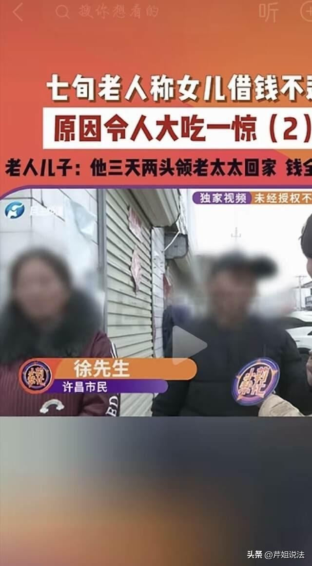 河南许昌，七旬老人说儿女都不管他，女儿还拿走自己5万块钱不还。可女儿却说，老父亲